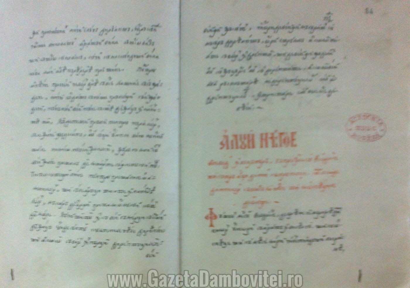 File din Invățăturile lui Neagoe Basarab către fiul său Teodosie